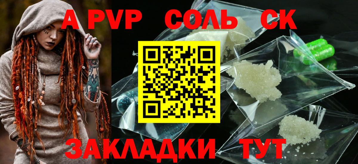 А ПВП Соль Благовещенск