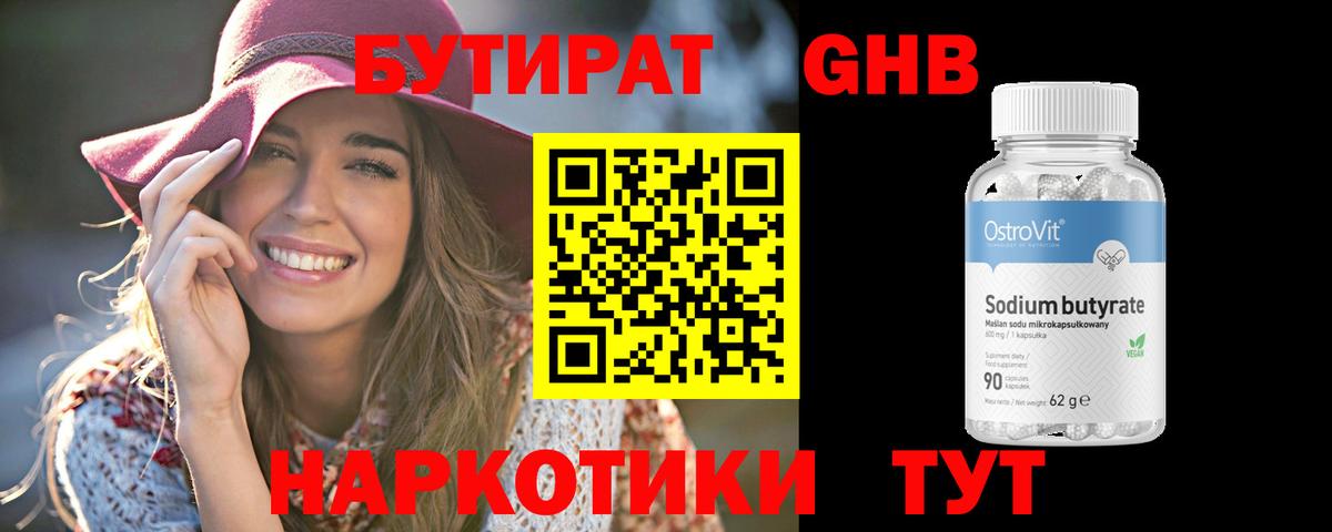 БУТИРАТ 99% Благовещенск