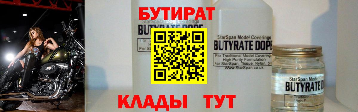 Благовещенск  Бутират вода  Вход с VPN 