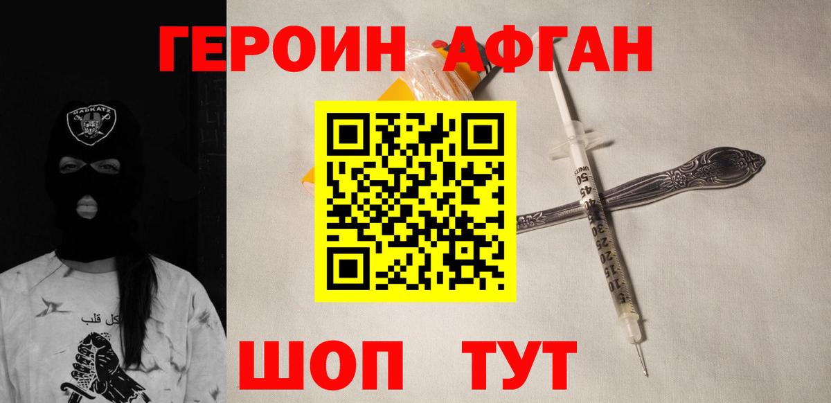 Героин Heroin Благовещенск