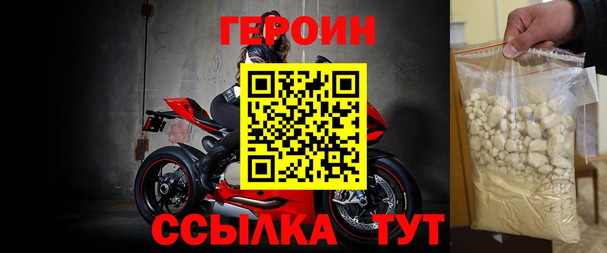 Героин белый  Вход с VPN  ГЕРОИН  Благовещенск 