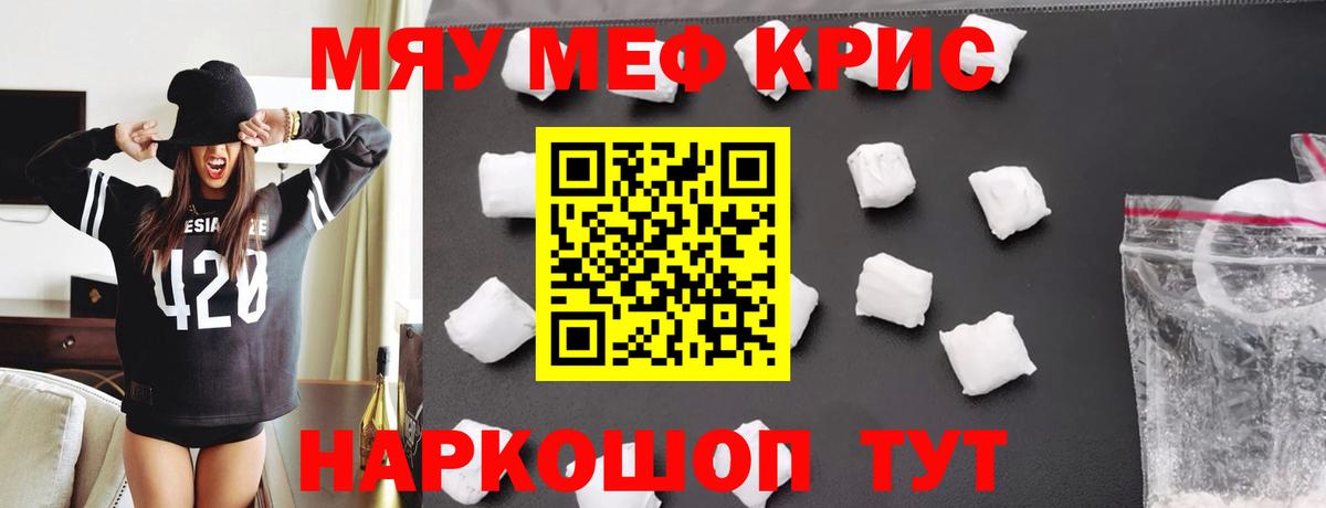 Благовещенск  МЕФ мука  МЕФ  Вход с VPN  Меф кристаллы 