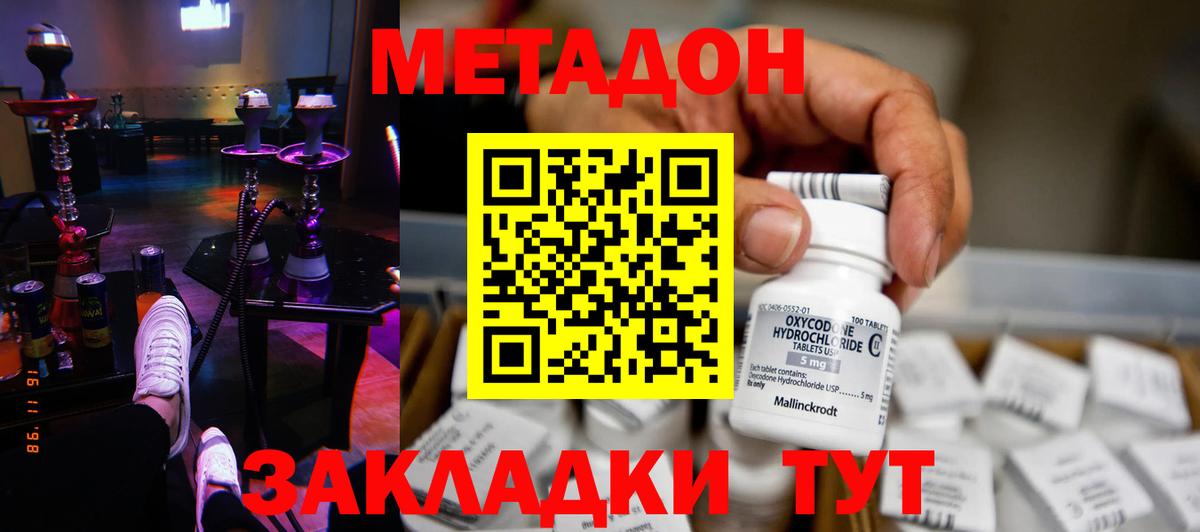 Метадон белоснежный Благовещенск