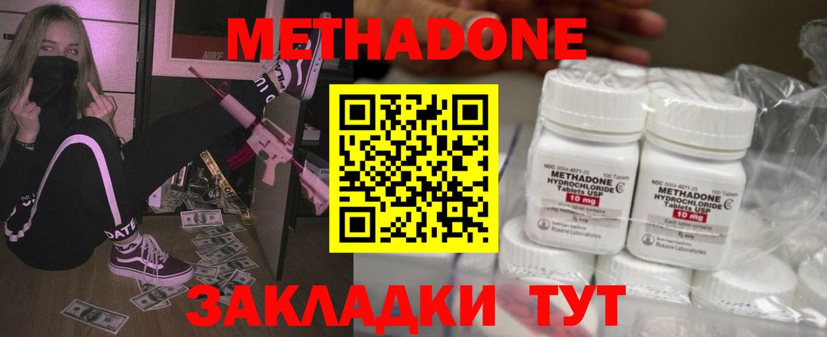 МЕТАДОН мёд  МЕТАДОН VHQ  Благовещенск  Вход с VPN 