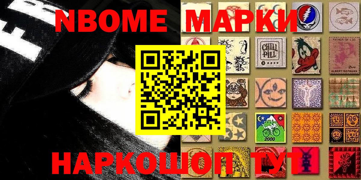 Благовещенск  Наркотические марки 1500мкг  Марки NBOMe  Вход с VPN 